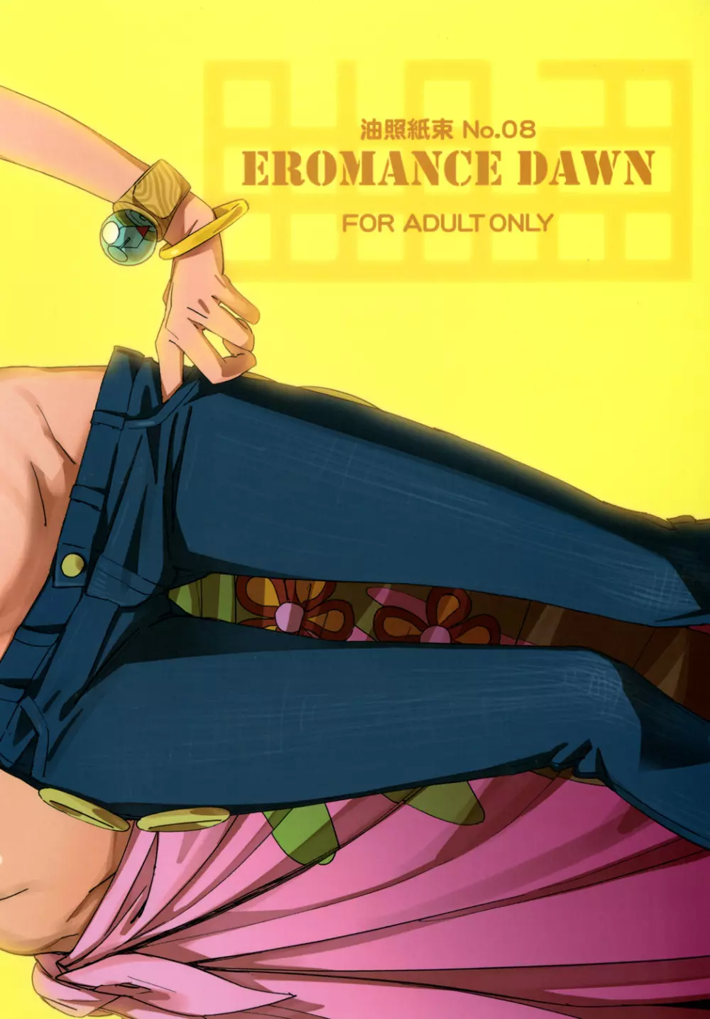 EROMANCE DAWN 27ページ