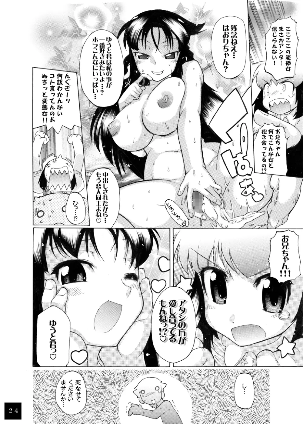 ユメごこちTOR 90ページ