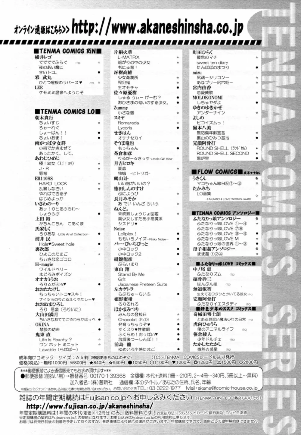 COMIC 天魔 2011年2月号 393ページ