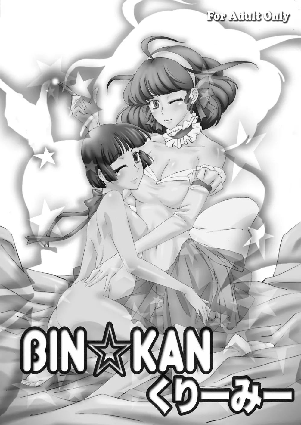 BIN☆KANクリーミー