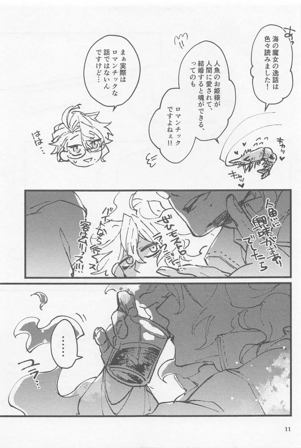 シンソウ夜話 #2 10ページ