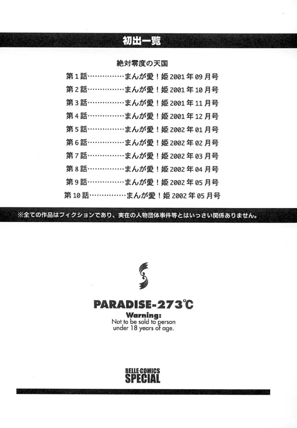 絶対零度の天国 168ページ