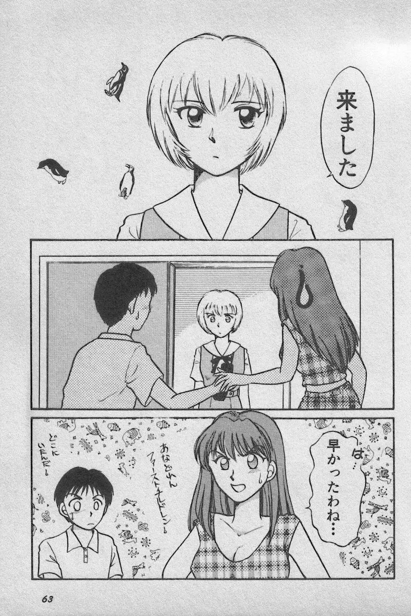 失楽園 Vol.3 63ページ