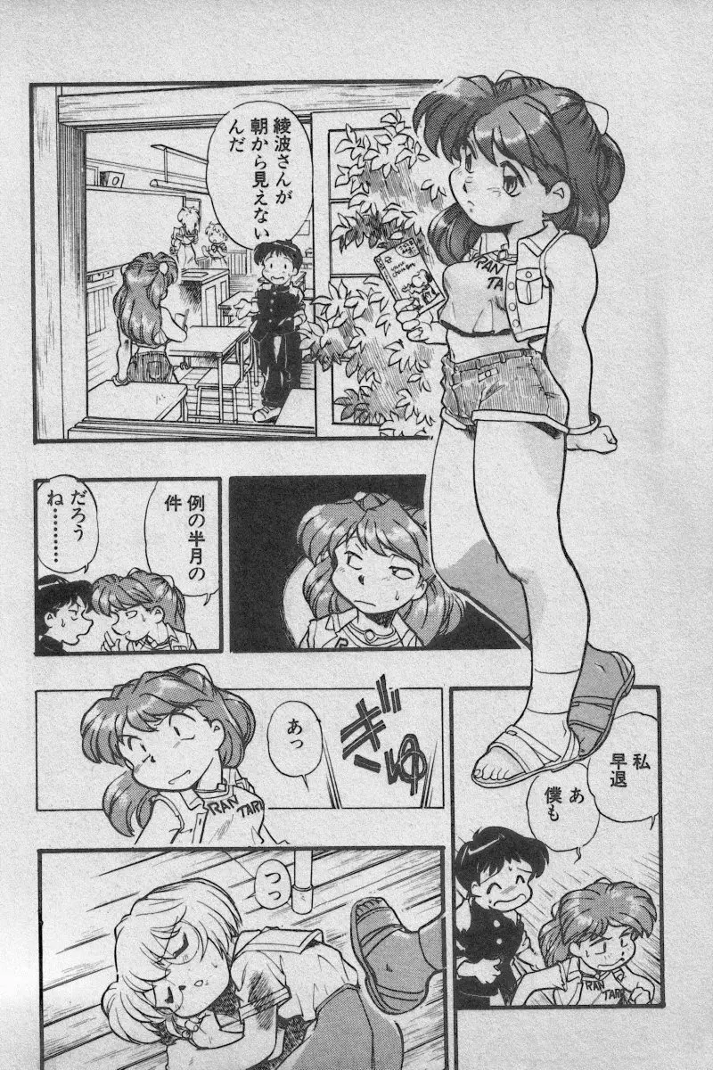 失楽園 Vol.3 98ページ