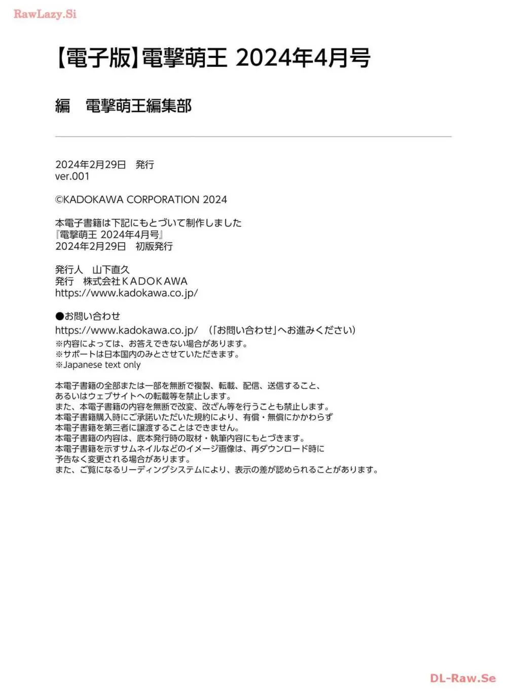 電撃萌王 2024年04月号 140ページ