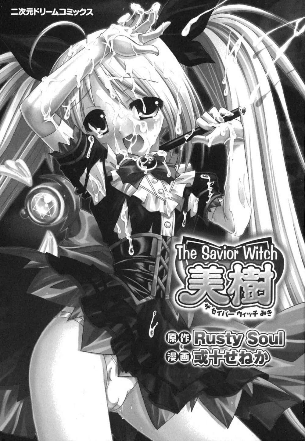 The Savior Witch 美樹 5ページ