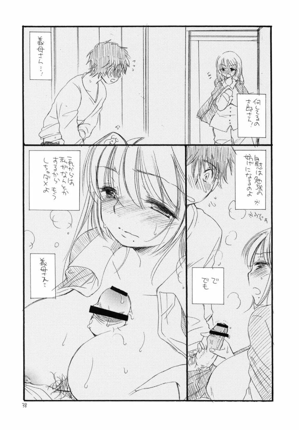 おしりっ娘 37ページ