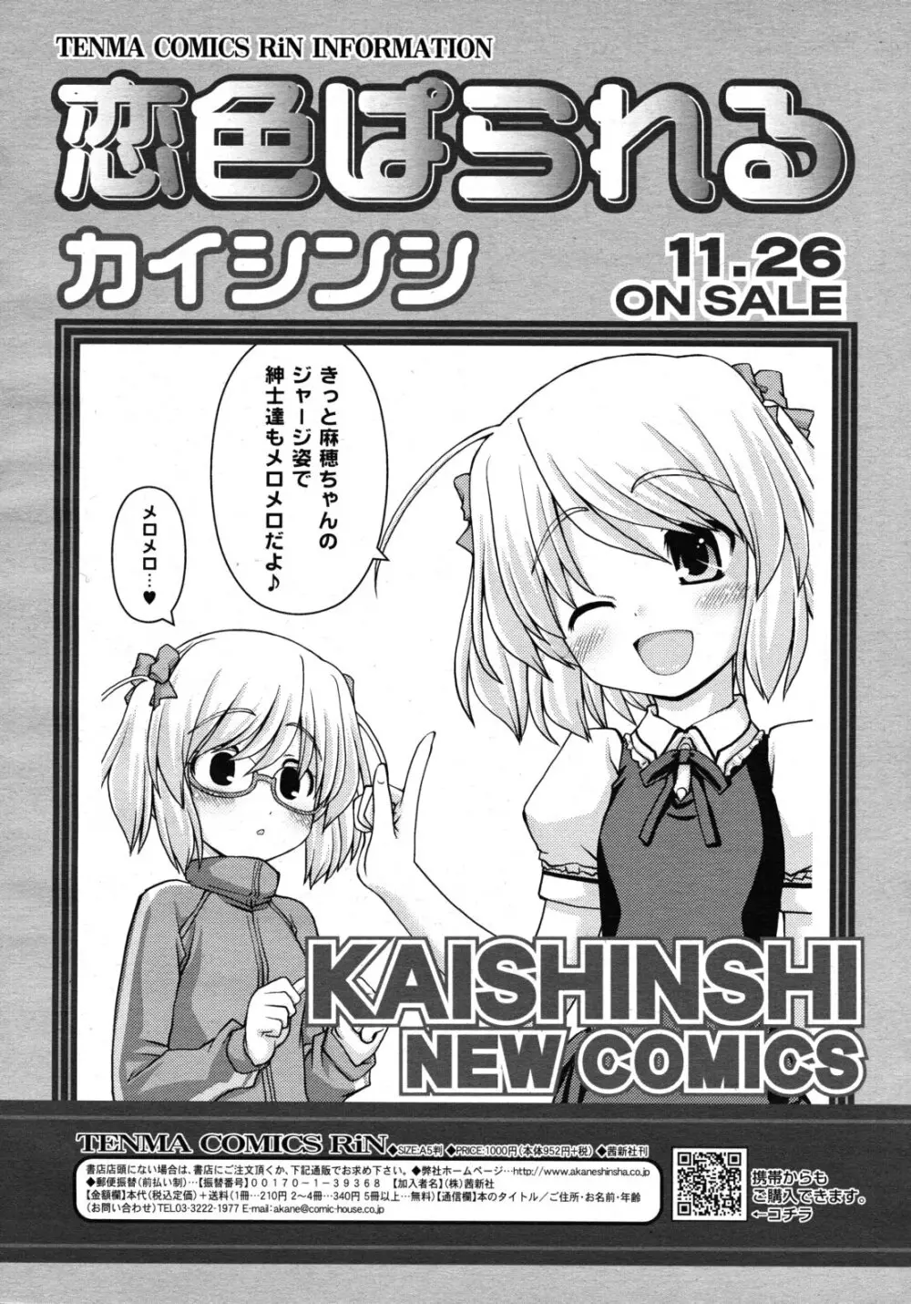 COMIC RiN 2010年11月号 112ページ