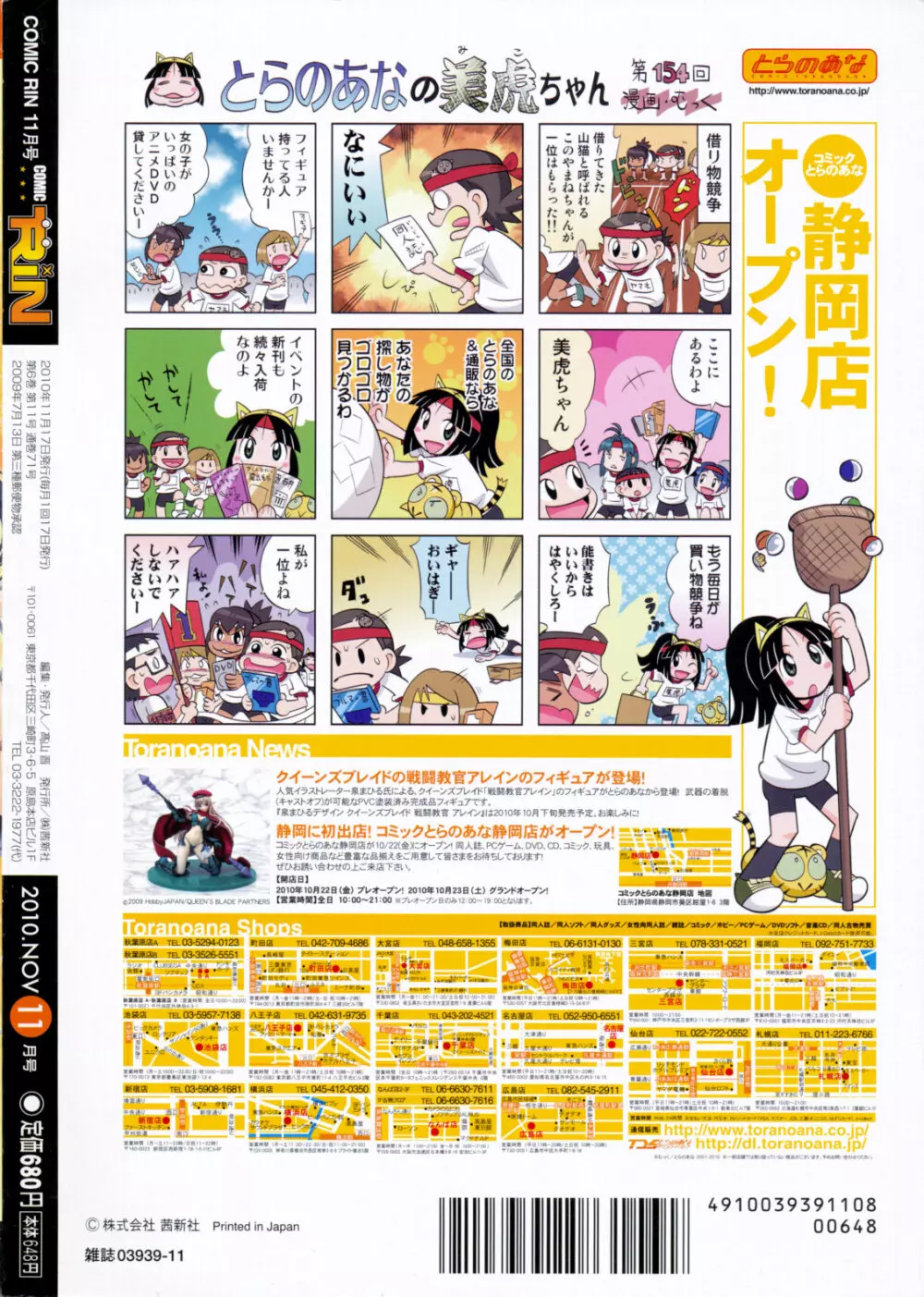 COMIC RiN 2010年11月号 396ページ