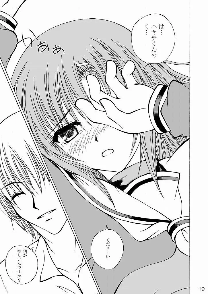 大丈夫っ!生徒会長だから! 17ページ