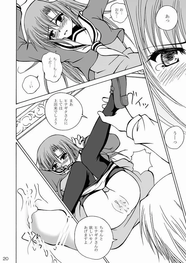 大丈夫っ!生徒会長だから! 18ページ