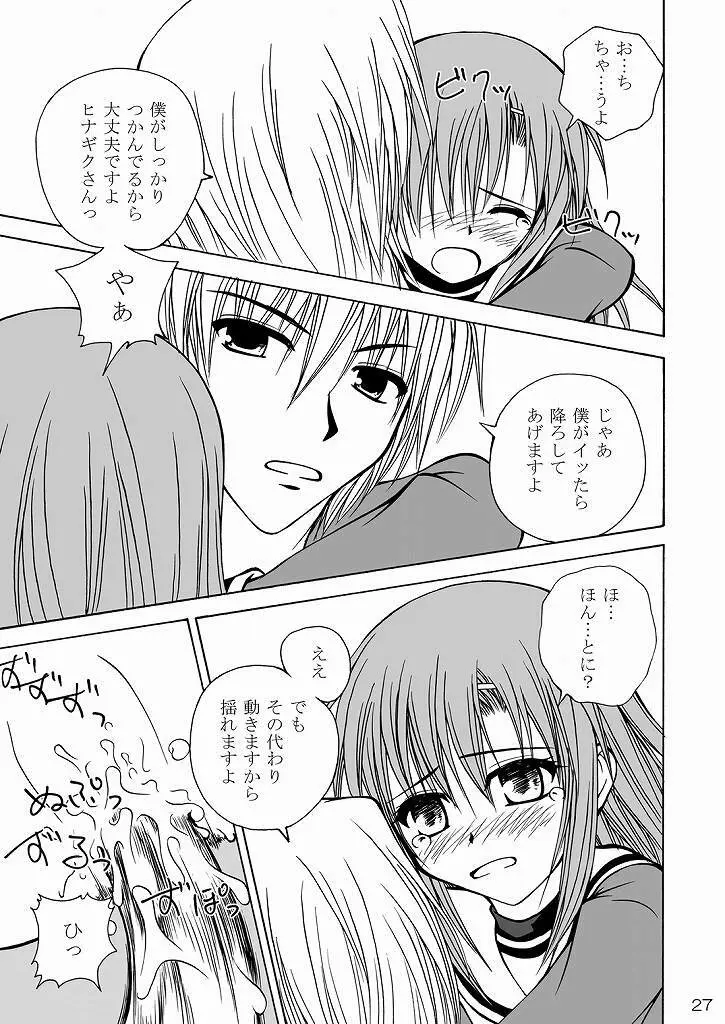 大丈夫っ!生徒会長だから! 25ページ