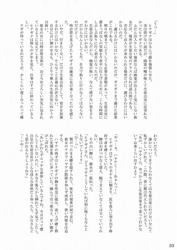大丈夫っ!生徒会長だから! 31ページ
