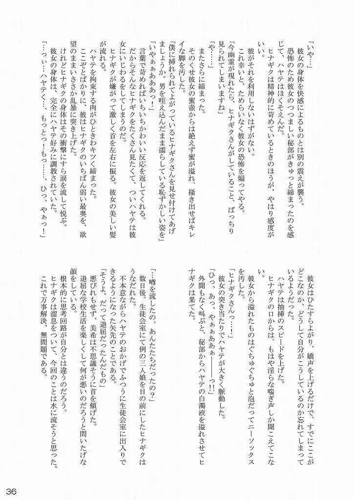 大丈夫っ!生徒会長だから! 34ページ