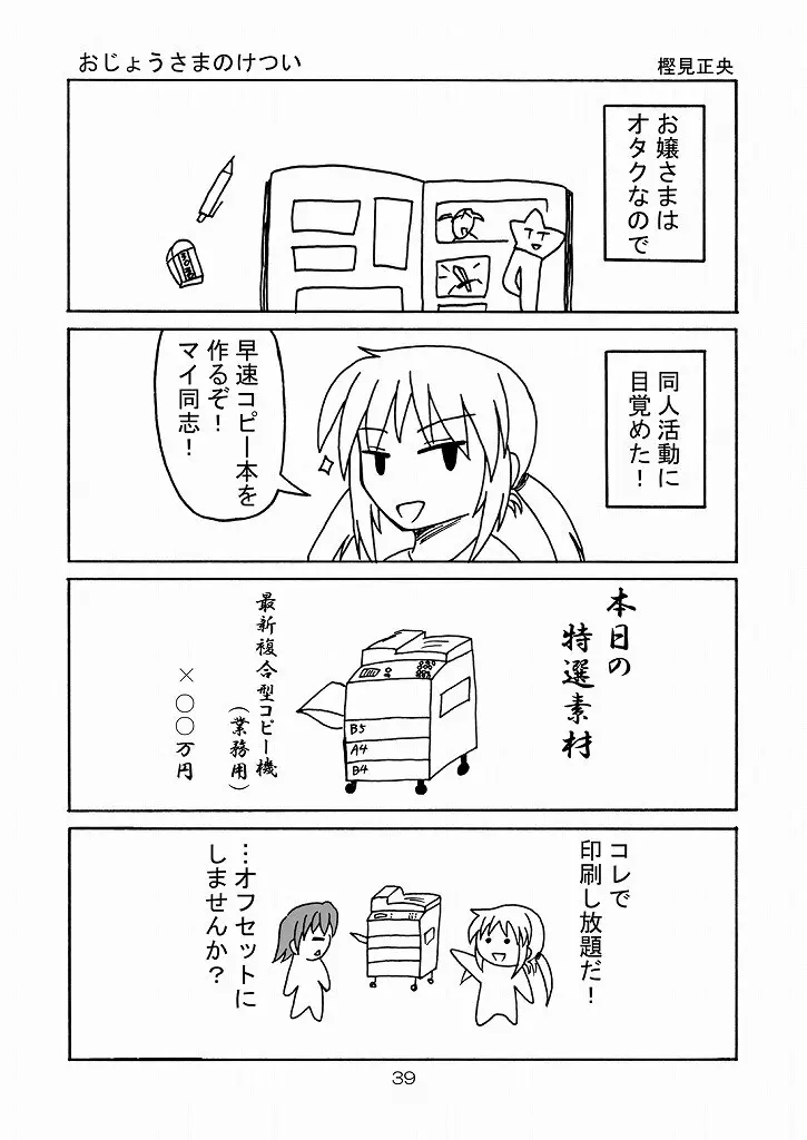 大丈夫っ!生徒会長だから! 37ページ