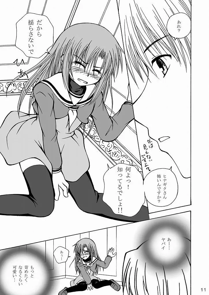 大丈夫っ!生徒会長だから! 9ページ