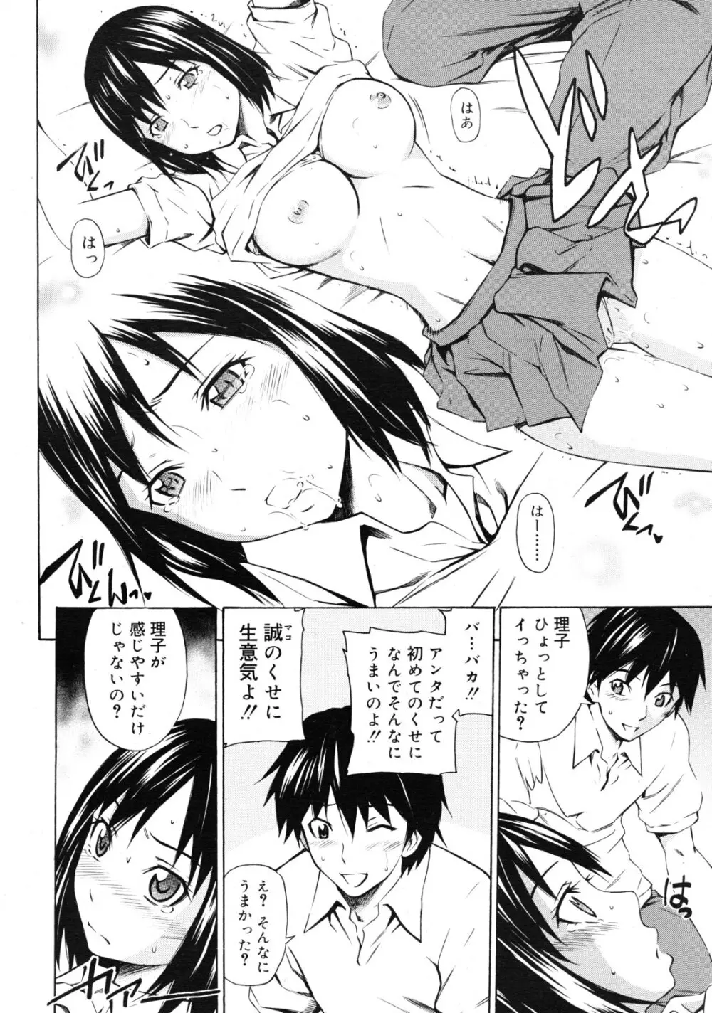 COMIC RiN 2010年12月号 166ページ