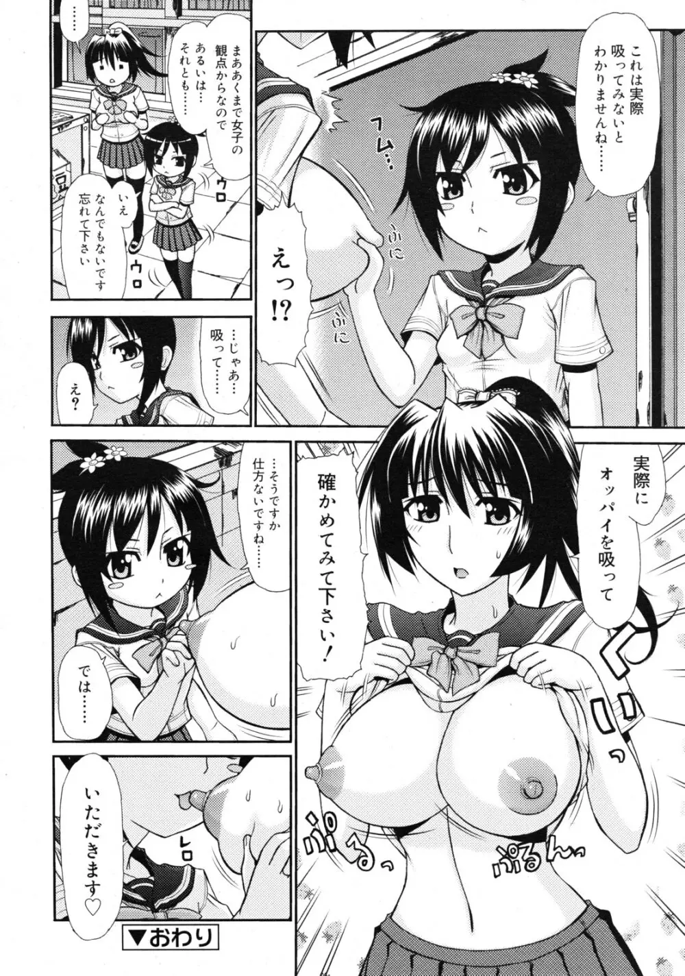 COMIC RiN 2010年12月号 366ページ