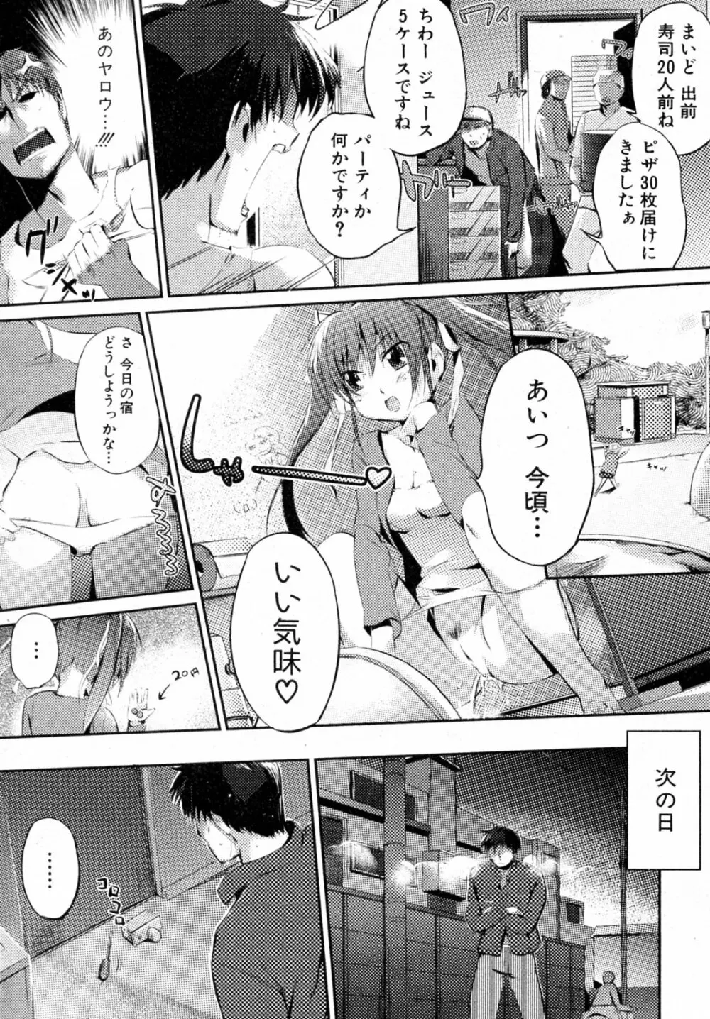 トイレの女神ちゃん 4ページ