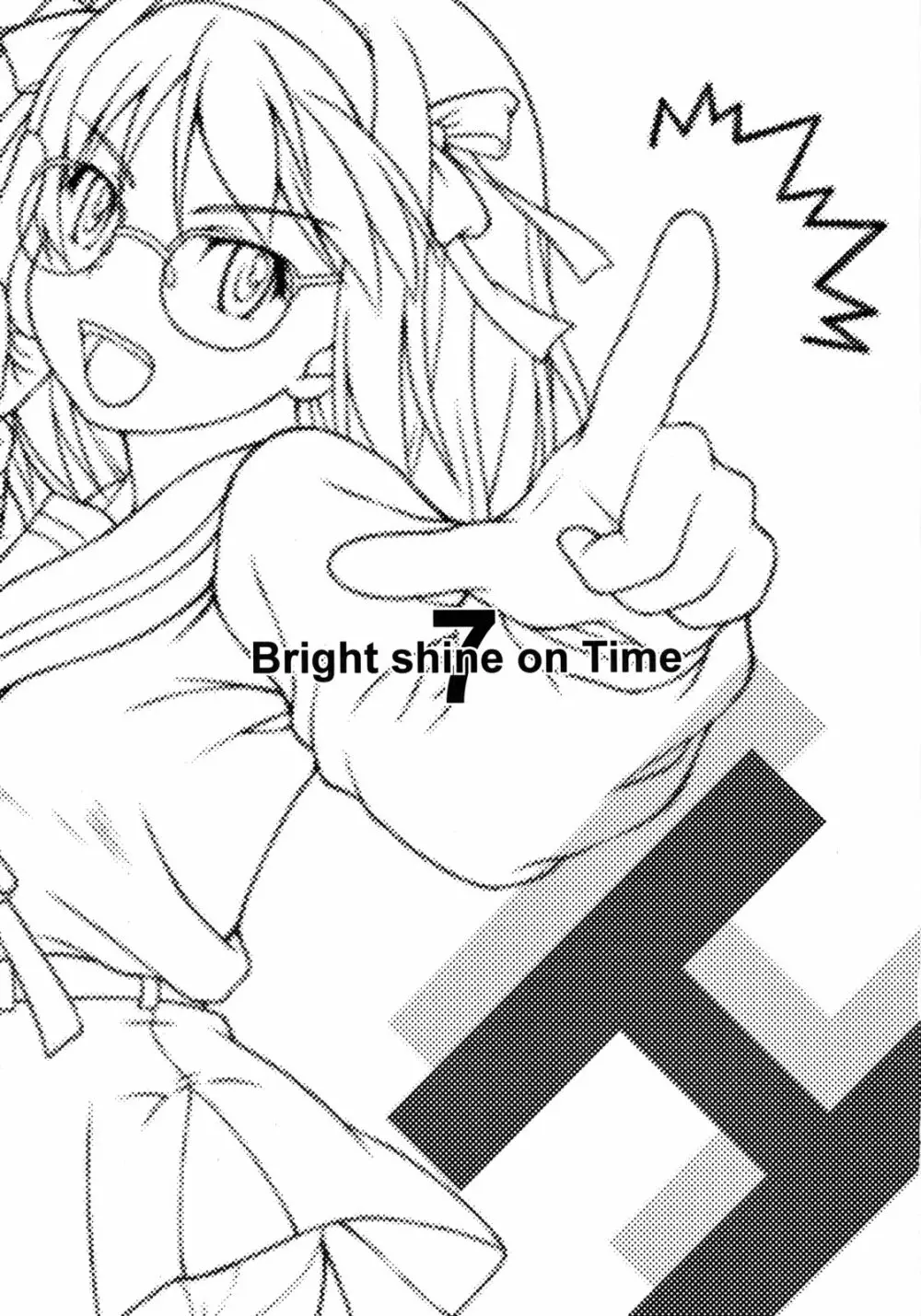 Bright shine on Time 7 2ページ