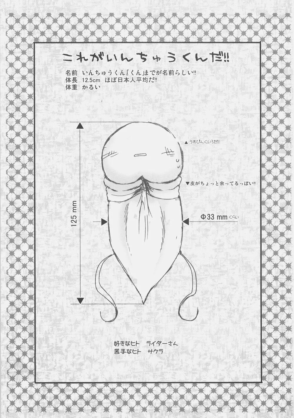 さわやか4コマいんちゅうくん総集編+α 2ページ