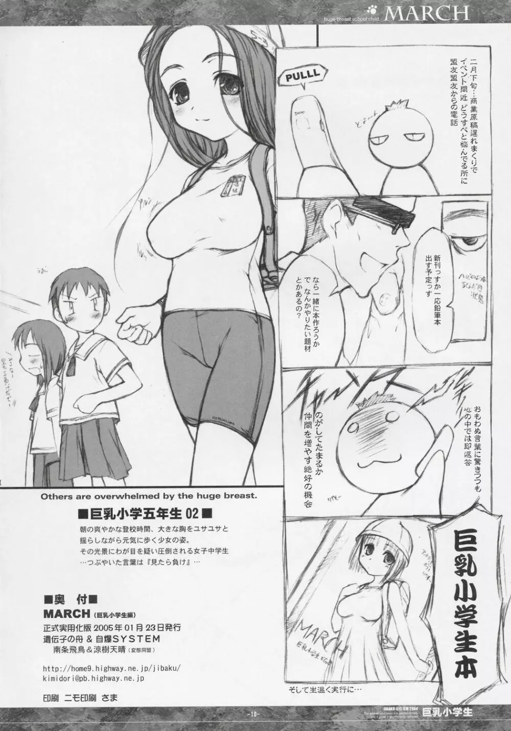 (サンクリ26) [遺伝子の舟, 自爆SYSTEM (南条飛鳥, 涼樹天晴) MARCH 巨乳小学生本 10ページ