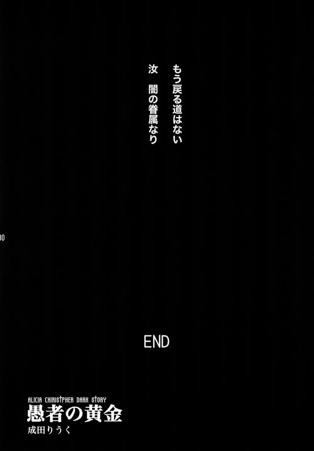 愚者の黄金 29ページ