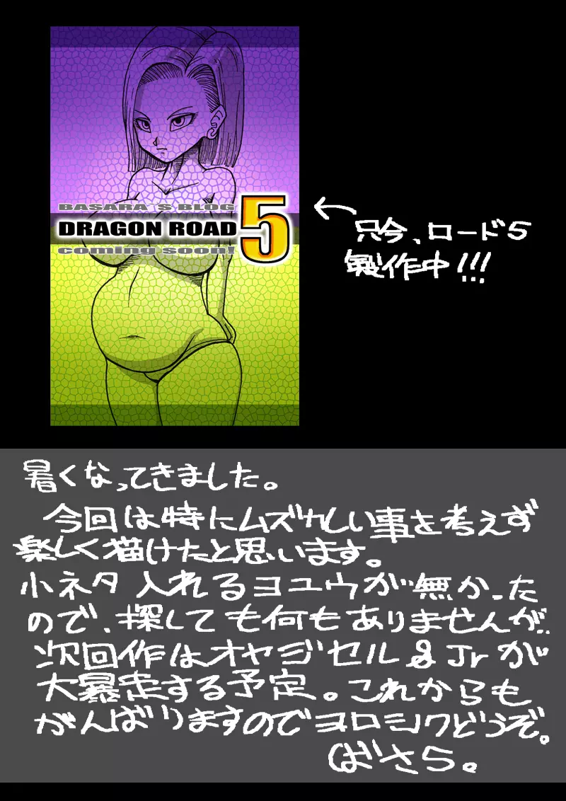 DRAGON ROAD 妄作劇場 28ページ