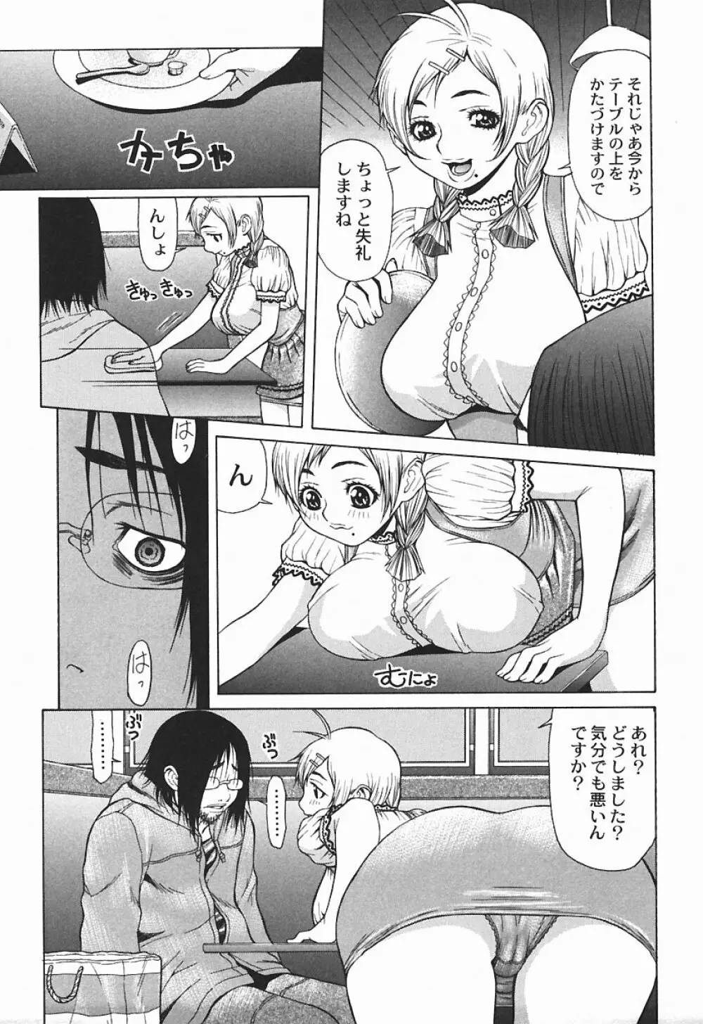 爆乳っ娘天国！！ 125ページ