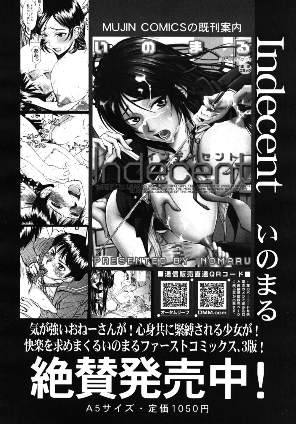 COMIC MUJIN 2011年1月号 230ページ