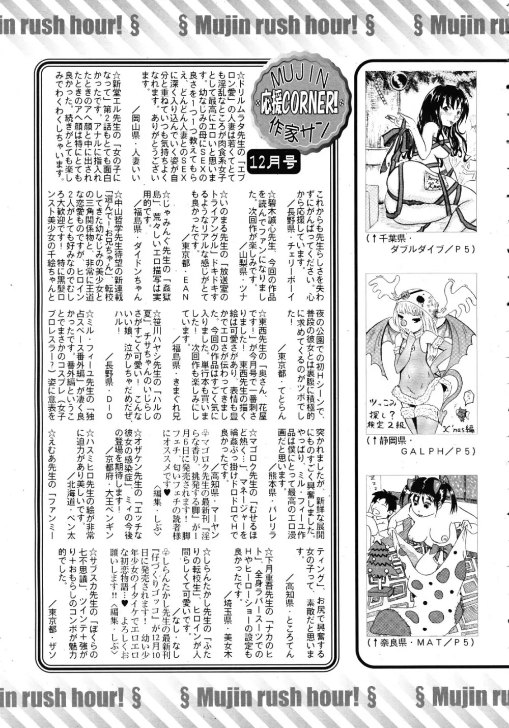 COMIC MUJIN 2011年1月号 647ページ