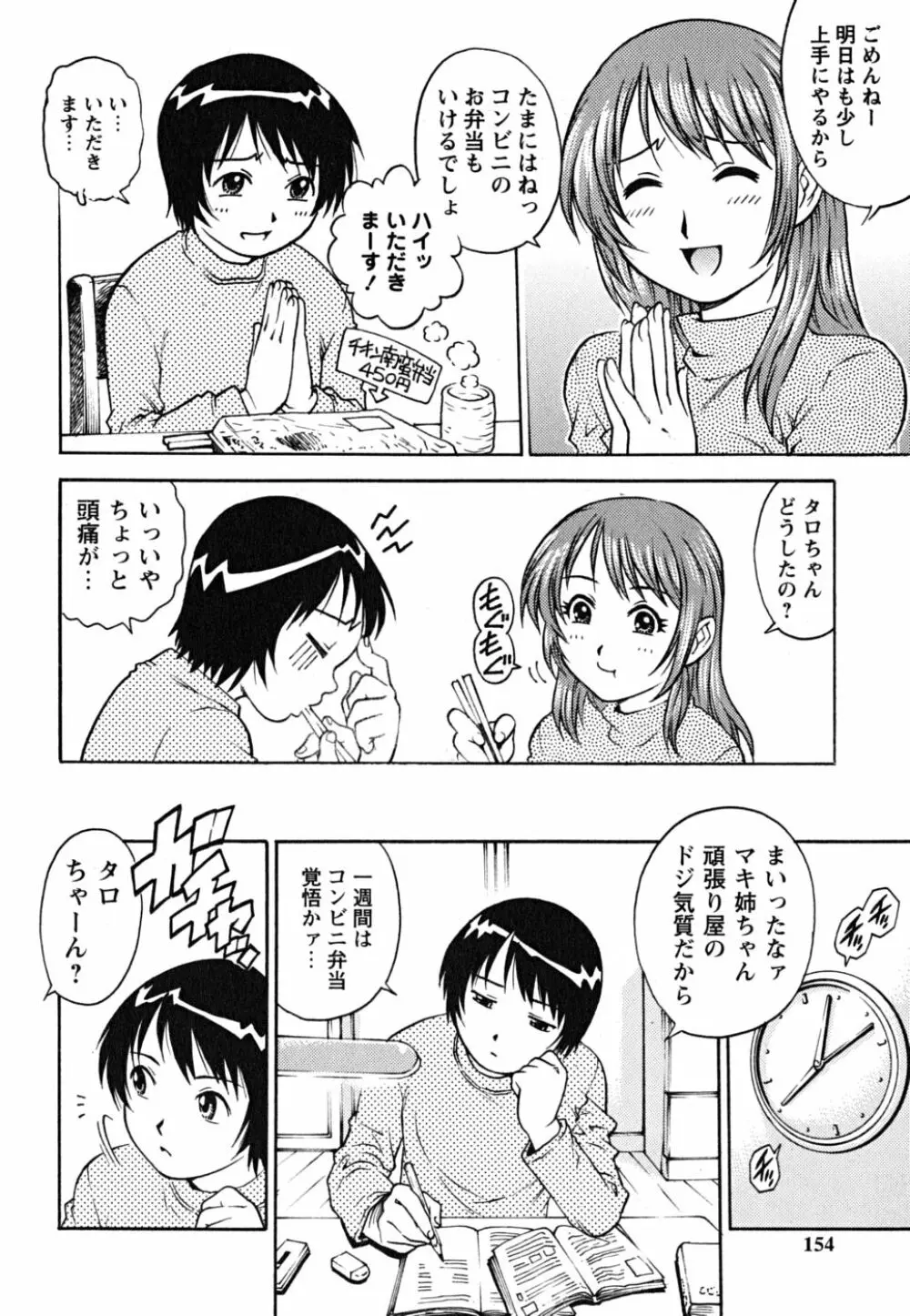 童貞少年 154ページ