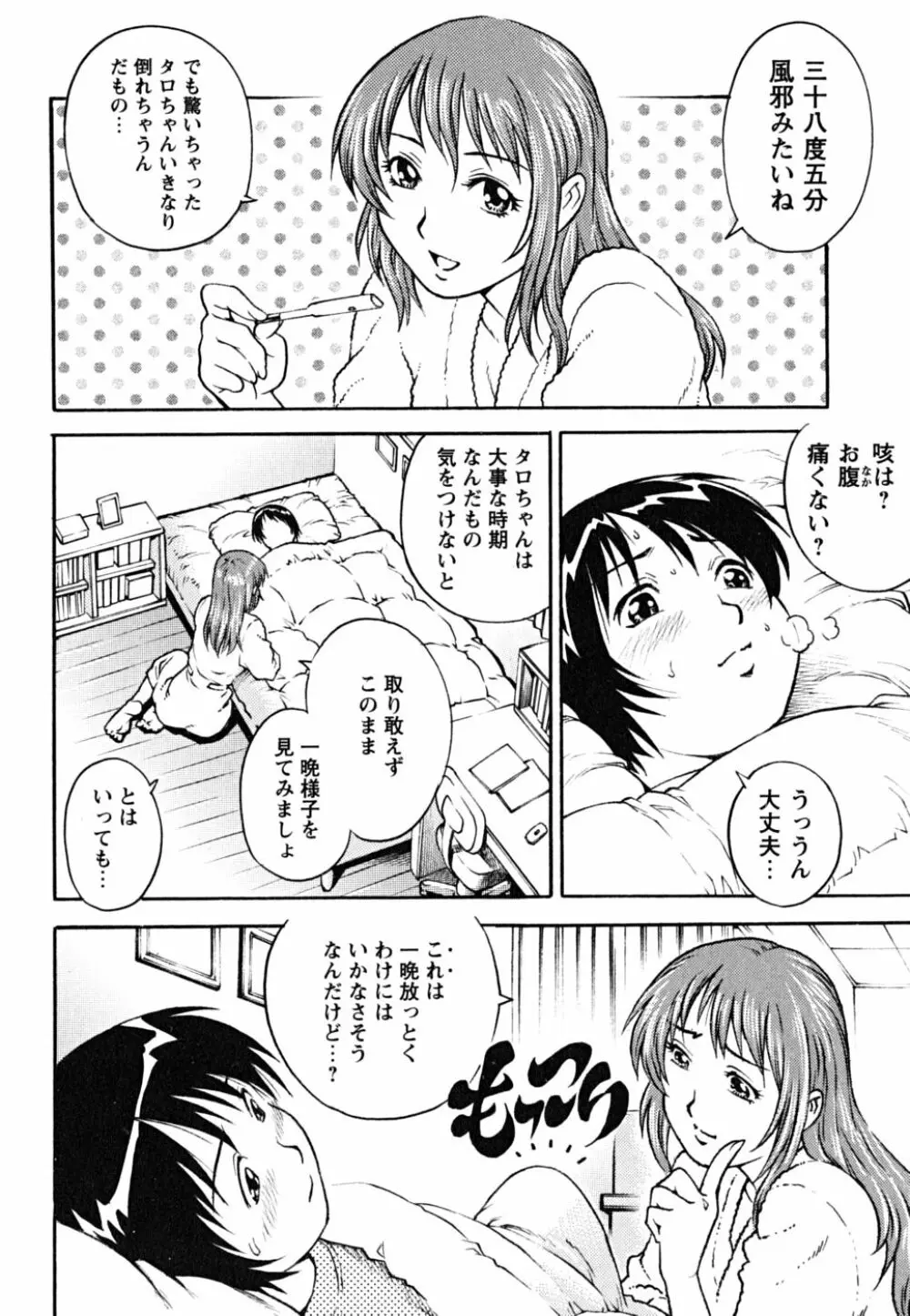 童貞少年 156ページ