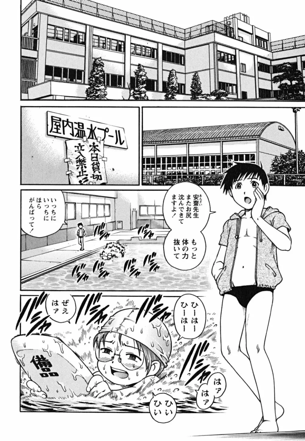 童貞少年 188ページ