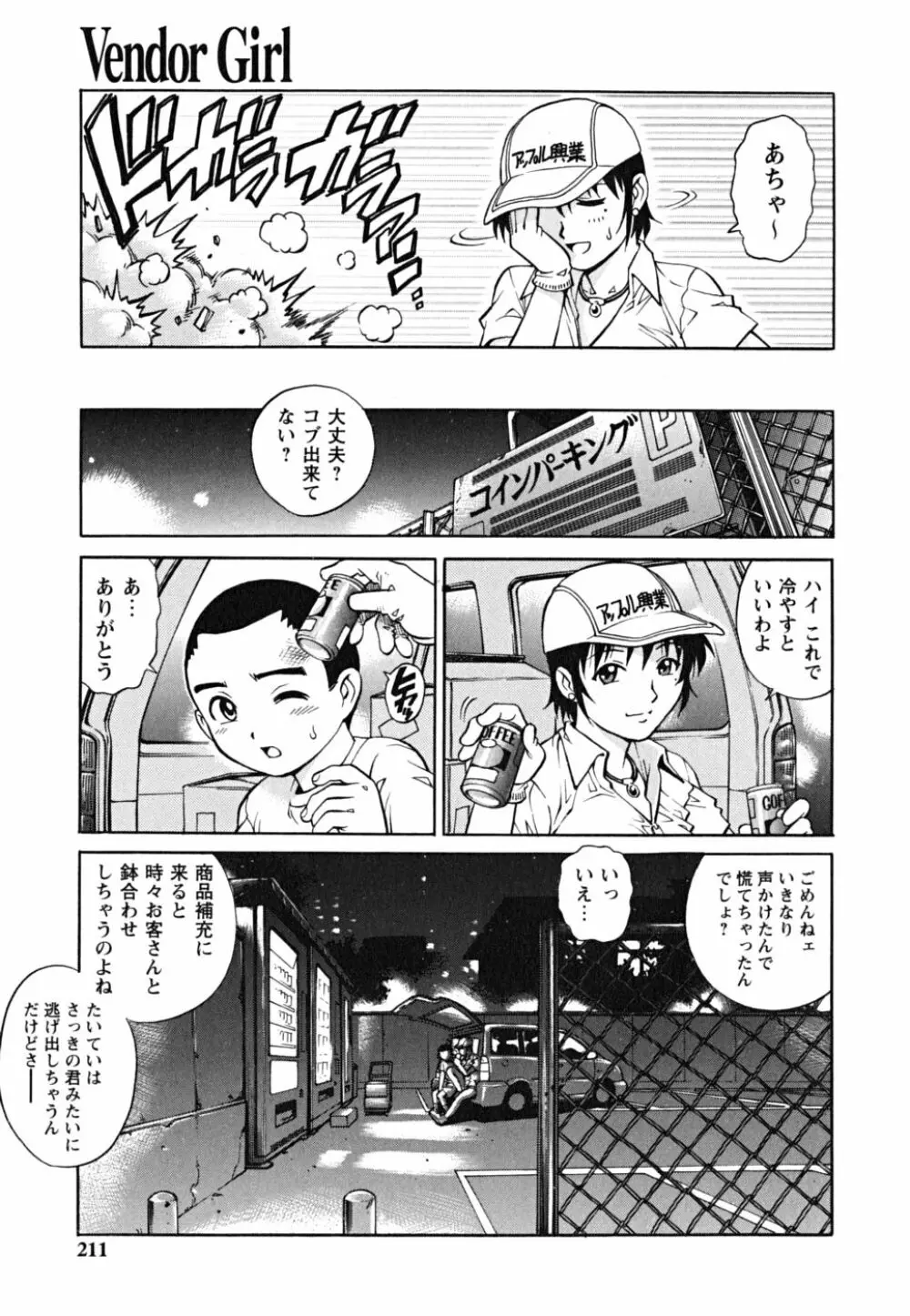 童貞少年 211ページ