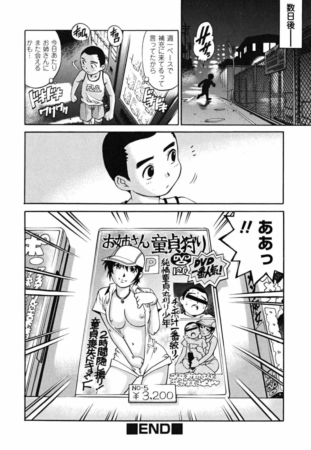 童貞少年 224ページ