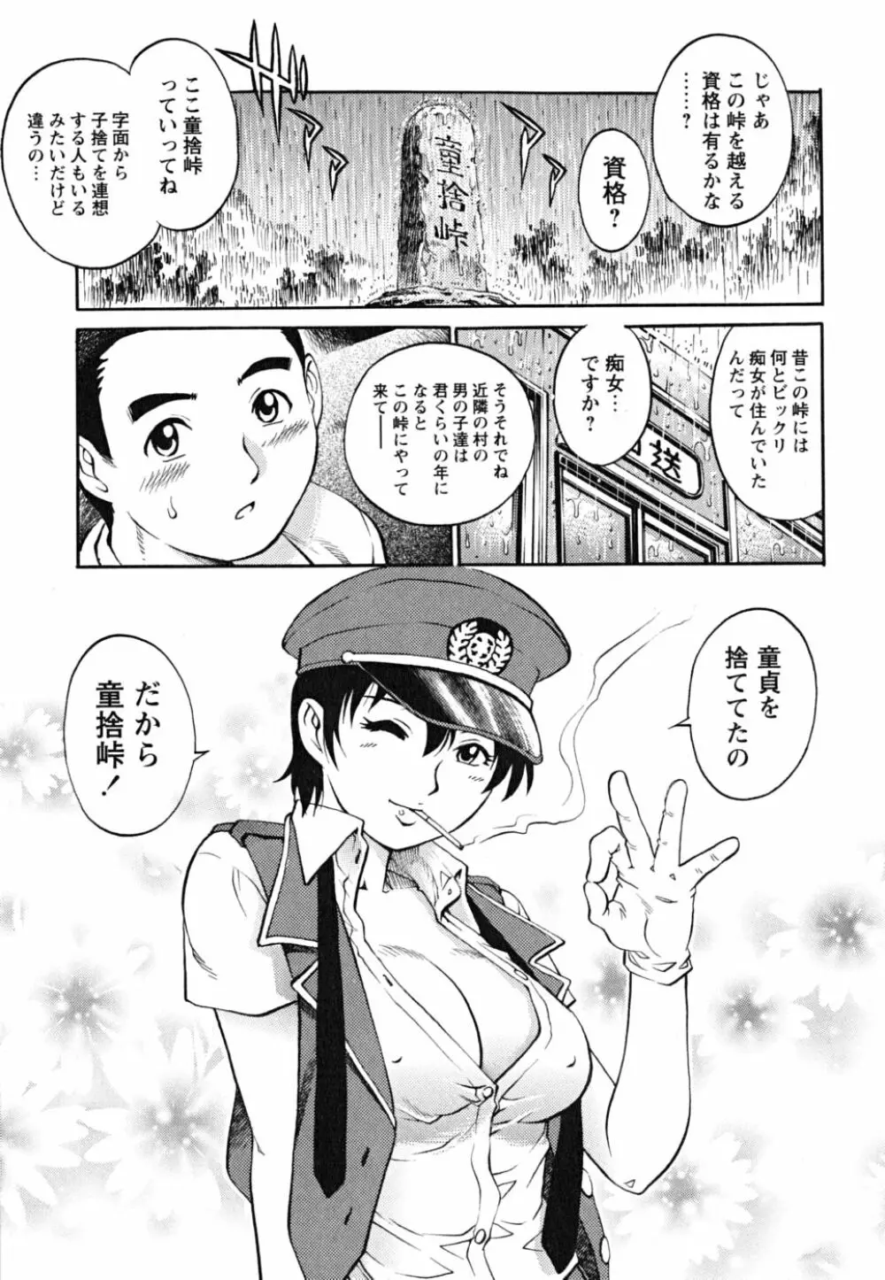 童貞少年 63ページ