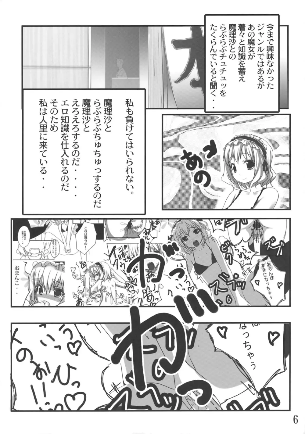 おでかけぱちぇ！ 6ページ