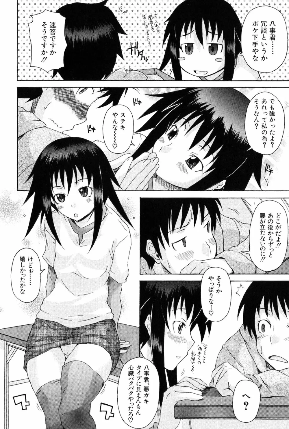 仔づくりゴッコ 42ページ