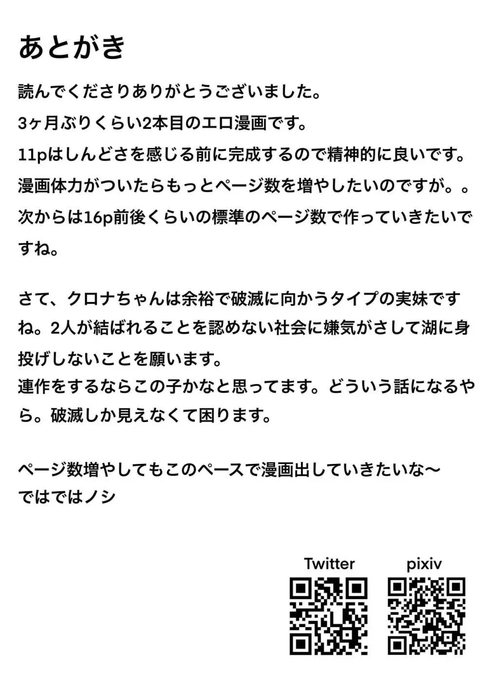 妹が離さない -私だけのお兄ちゃん- 14ページ