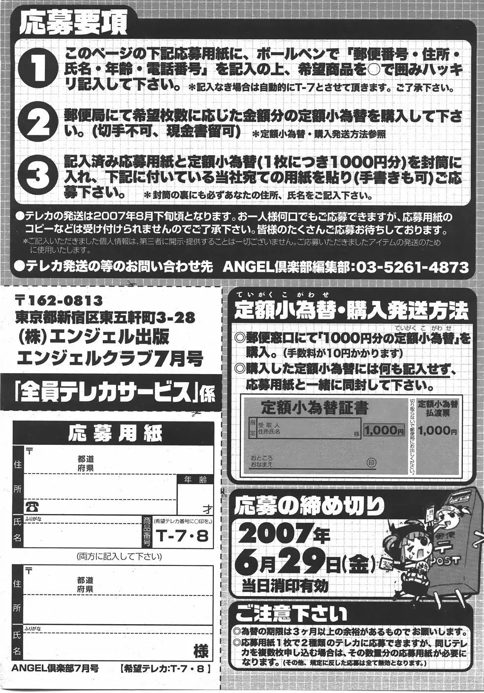 ANGEL 倶楽部 2007年7月号 199ページ