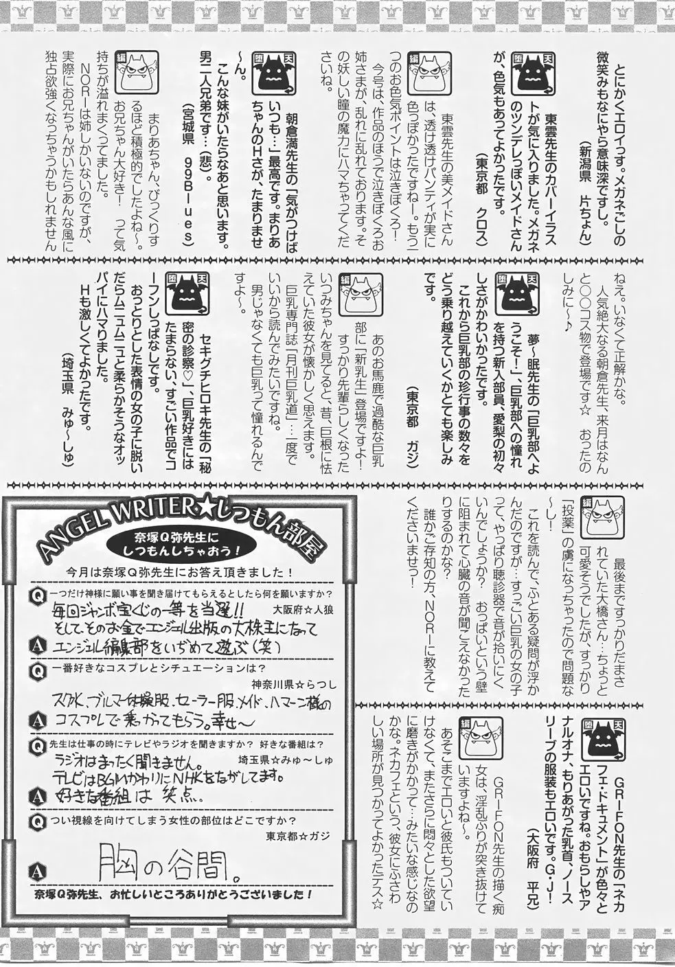 ANGEL 倶楽部 2007年7月号 417ページ