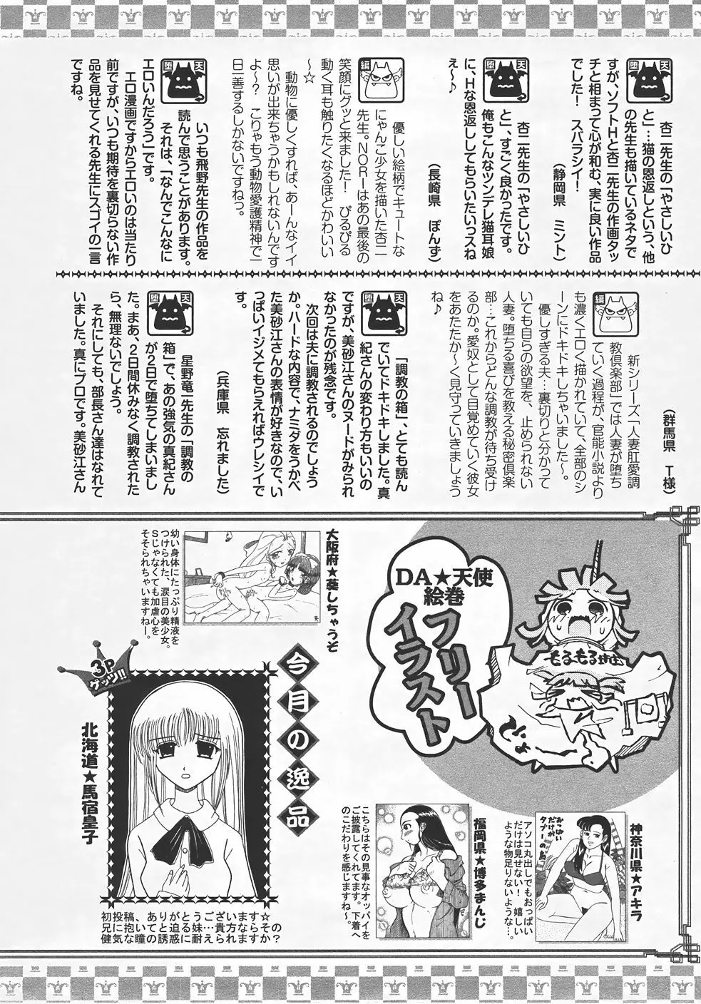 ANGEL 倶楽部 2007年7月号 418ページ