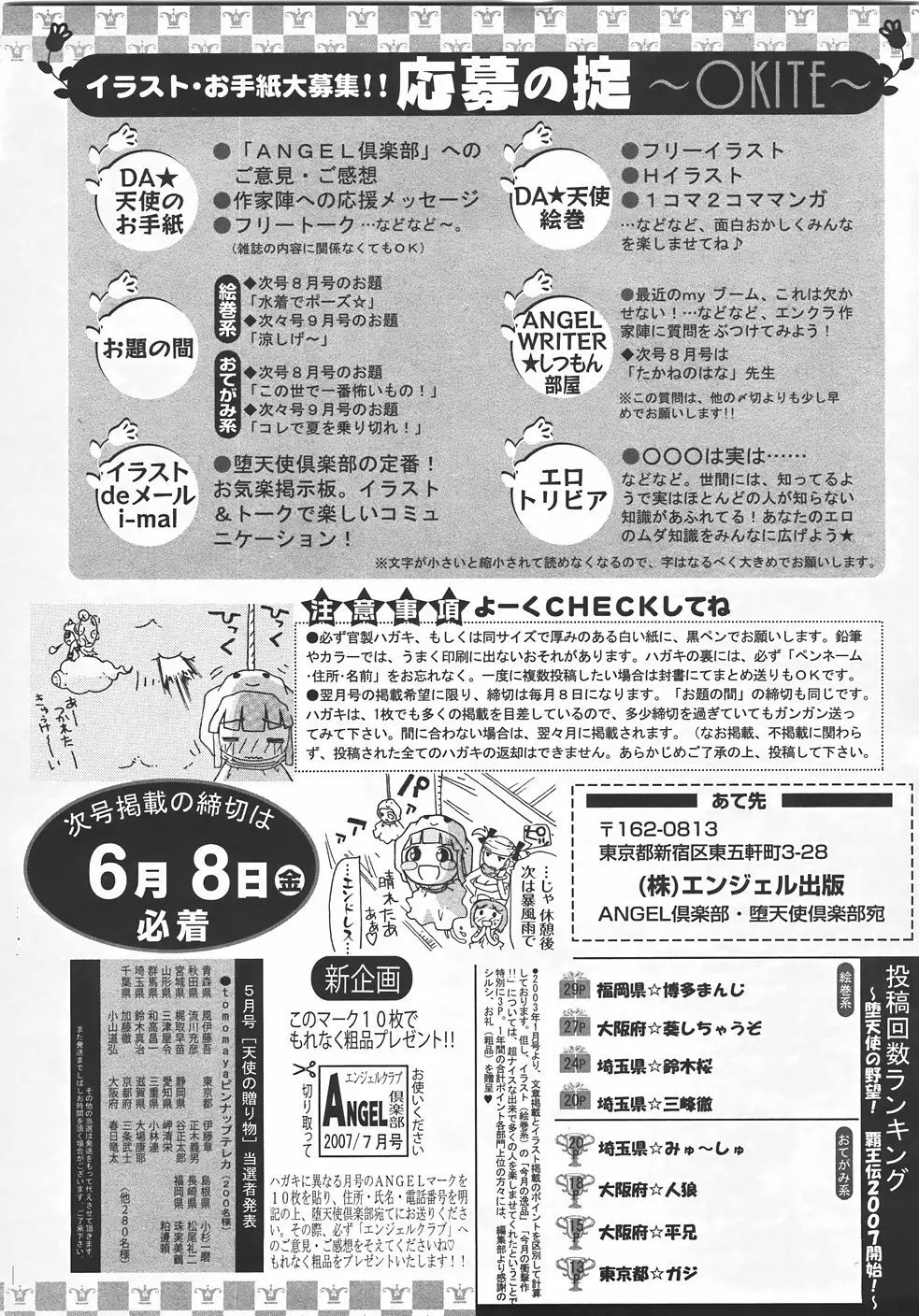 ANGEL 倶楽部 2007年7月号 424ページ