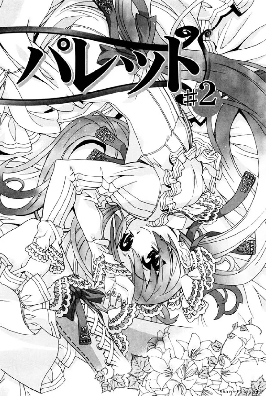 華のパレット 1 109ページ