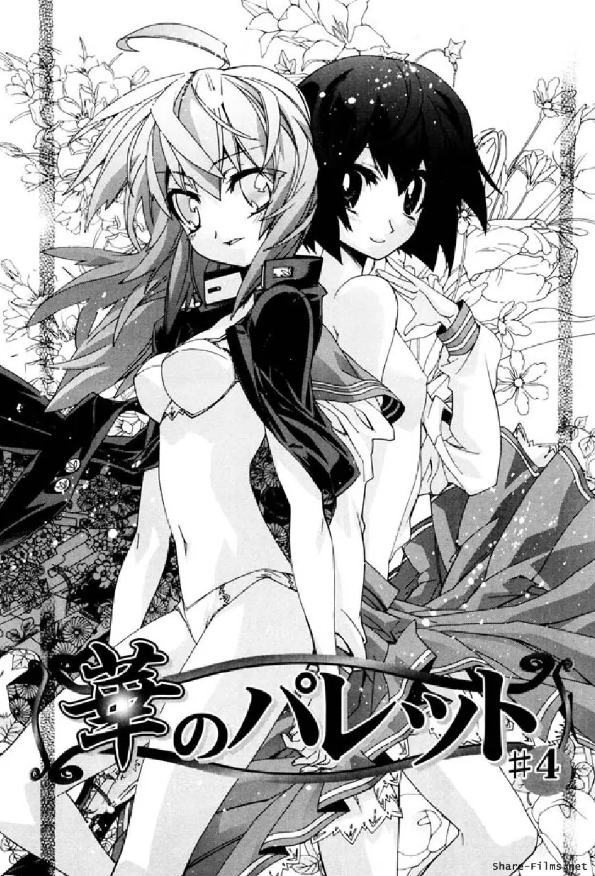 華のパレット 1 160ページ