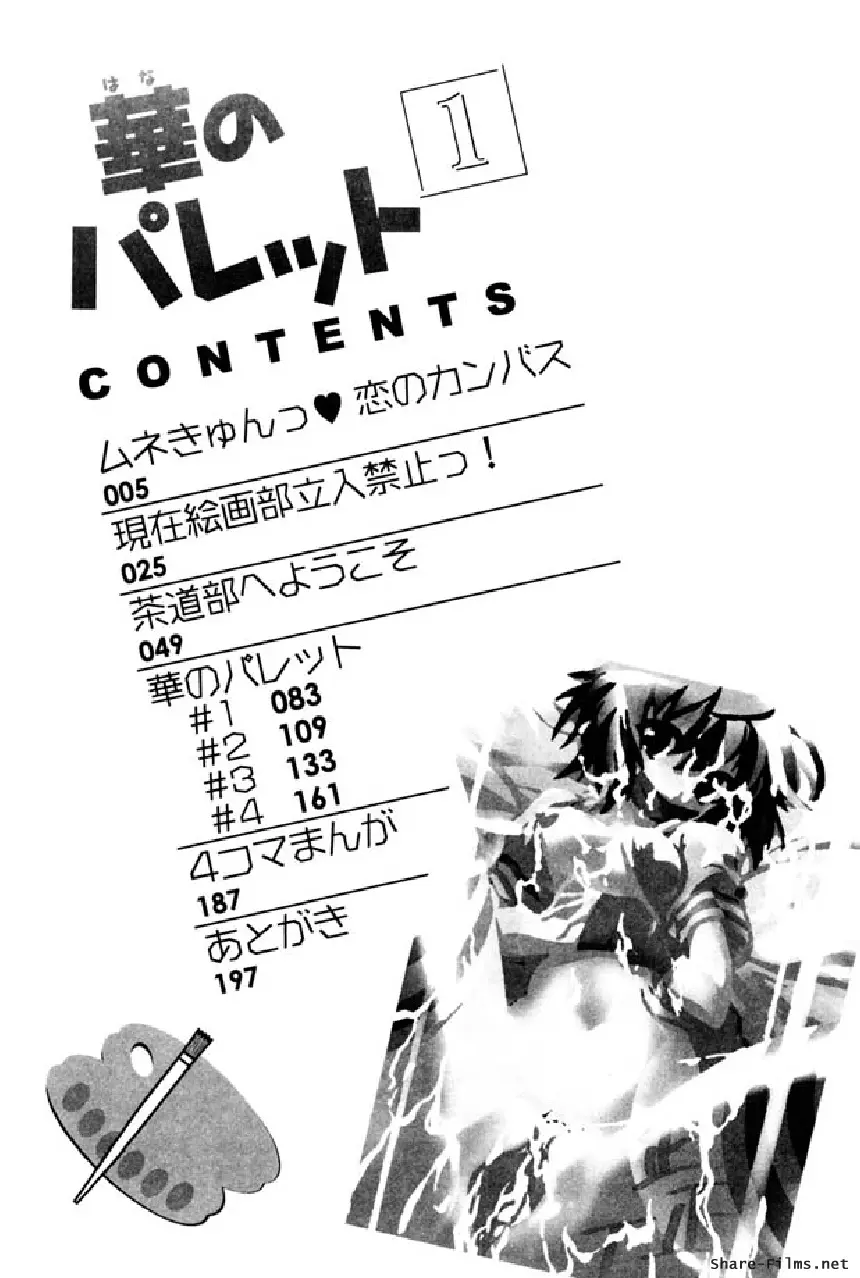 華のパレット 1 198ページ