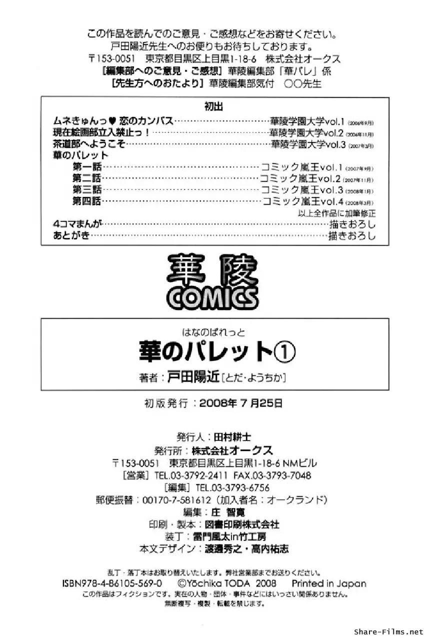 華のパレット 1 199ページ