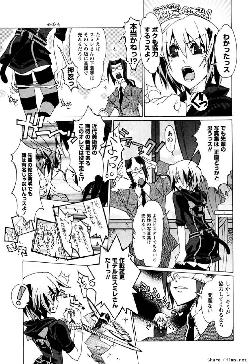 華のパレット 1 28ページ