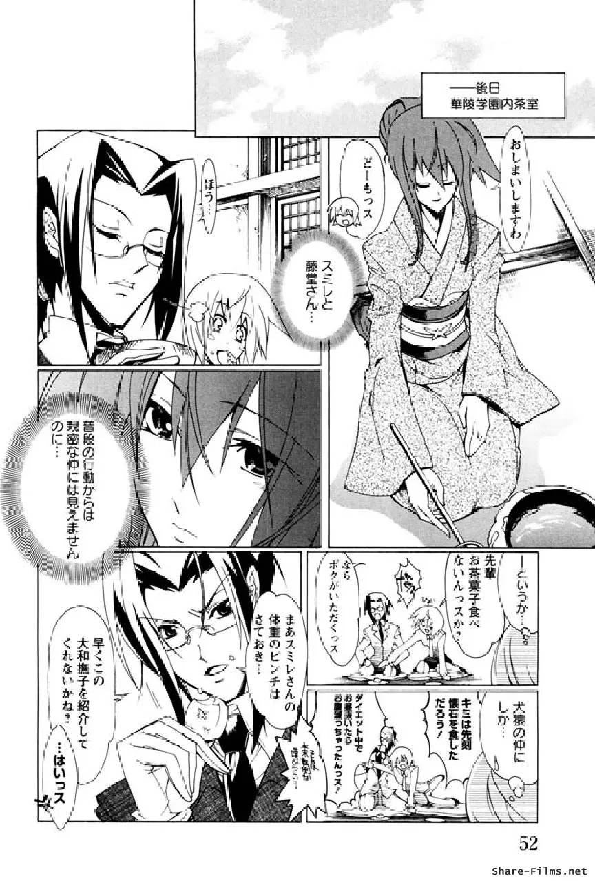 華のパレット 1 51ページ